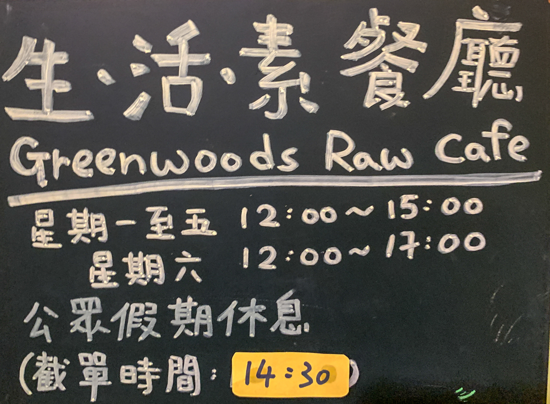 Greenwoods raw cafe Hong Kong Island